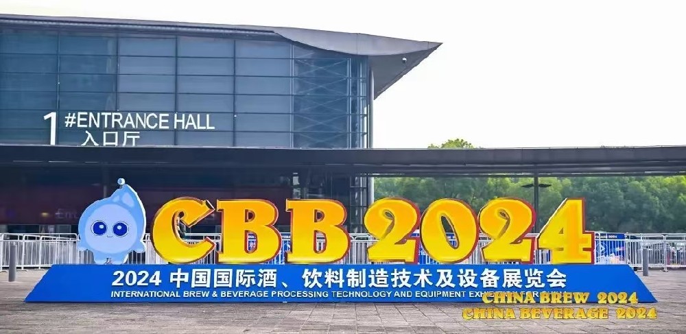 2024中国国际酒、饮料制造技术及设备展览会（CBB 2024）于10月31日在上海圆满落下帷幕